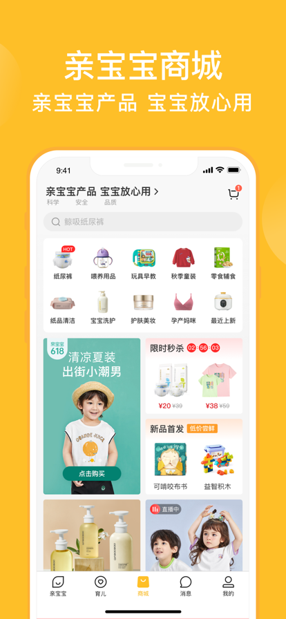 亲宝宝app官方最新版免费版下载 v9.7.3截图