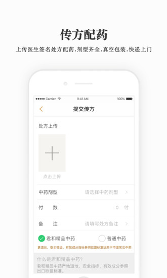 君和中医app下载最新版本 v1.5.2截图