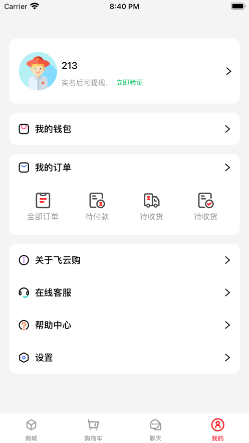 飞云购app官方版 1.2.2截图