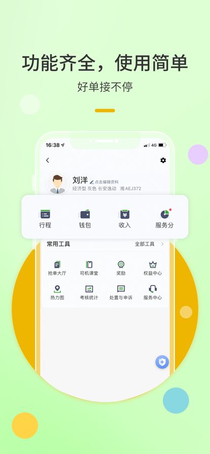 优e出租司机版app下载最新版 4.90.5.0007截图