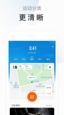 小米运动app最新版本下载安装（Mi Fit） 5.5.0截图
