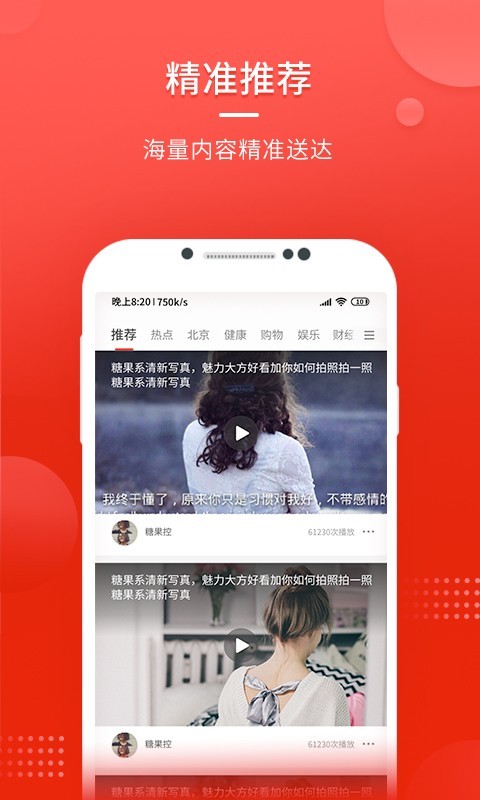 中国头条新闻app安卓版 v1.0.4截图