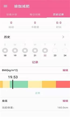 菏菏健康减肥软件简洁版app最新下载 2.1.3截图