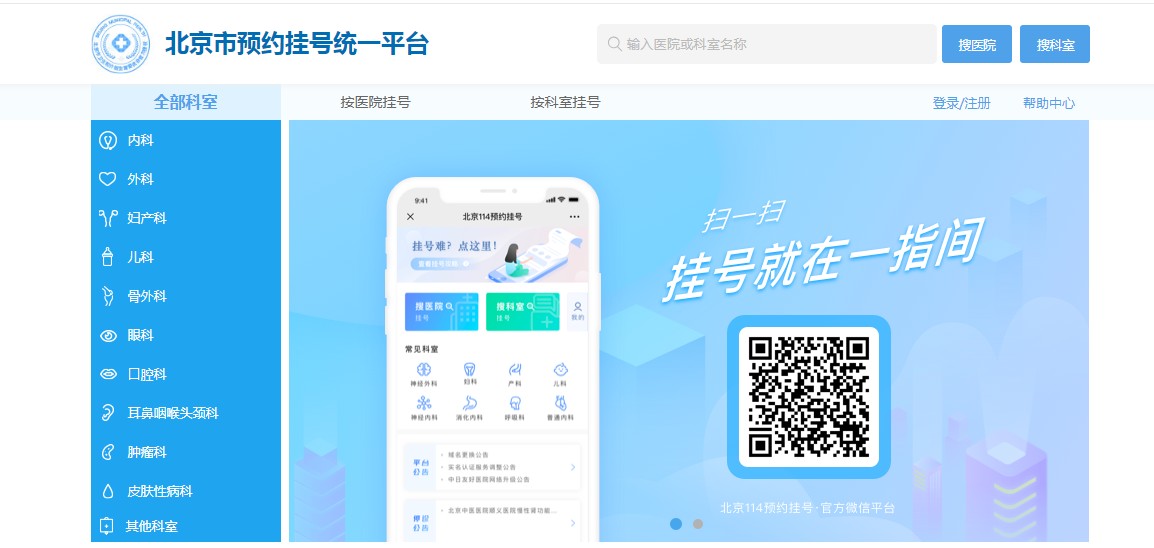 北京市挂号平台app最新版 v16
