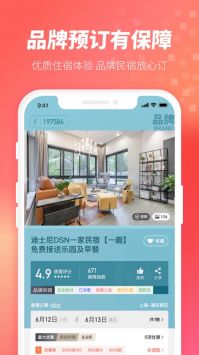 木鸟民宿生活服务app最新版下载 v7.6.1截图