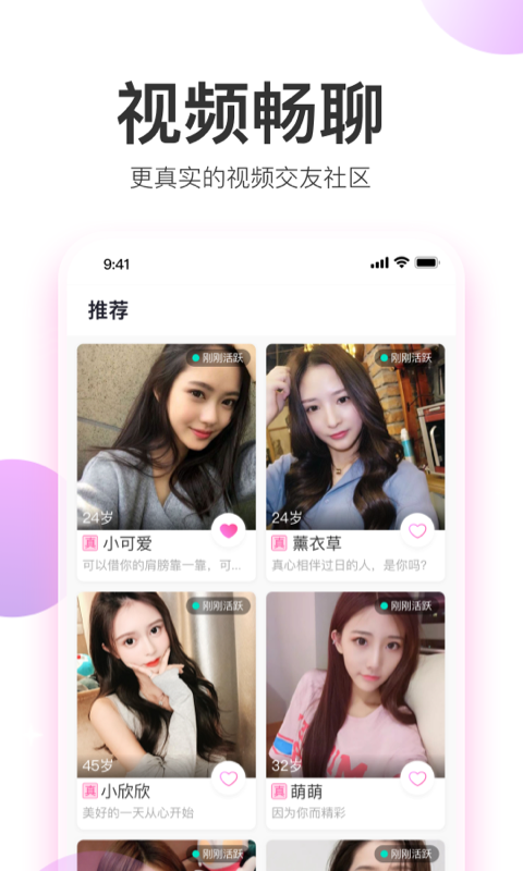 粉甜社交app下载安卓版 1.0.0截图