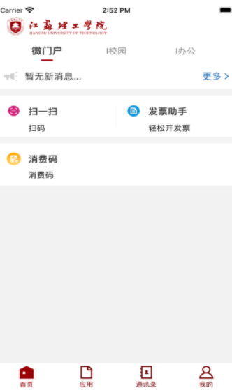 江苏理工学院校园移动办公系统app官方版下载 v3.2.0截图