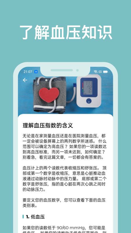 血压记录助手app官方版下载 v1.0截图
