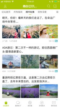 青白江论坛app最新版下载 v8.4.6截图