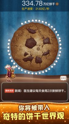 饼干模拟器游戏安卓最新版 v1.0.0截图