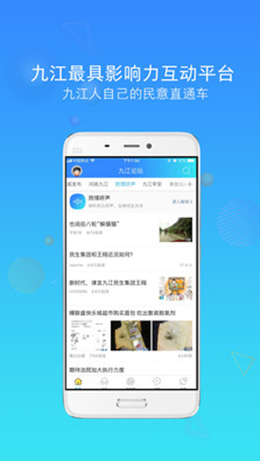 九江论坛app官方版下载 v5.4.4截图