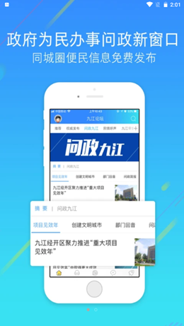 九江论坛app官方版下载 v5.4.4截图