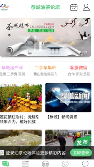 恭城油茶论坛app安卓版下载 v5.1.6截图