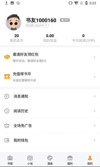 urhtbooks海棠文学app最新版免费版下载 v4.01.00截图
