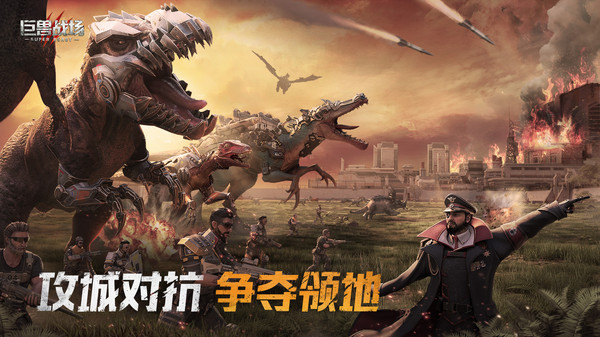 巨兽战场称霸侏罗纪手游iOS版 v307截图