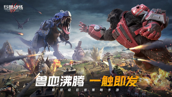 巨兽战场称霸侏罗纪手游iOS版 v307截图