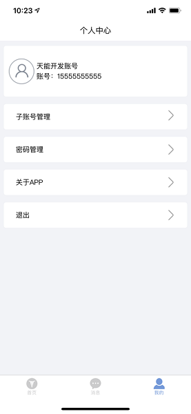 天能智行app官方版下载 v1.0.5截图