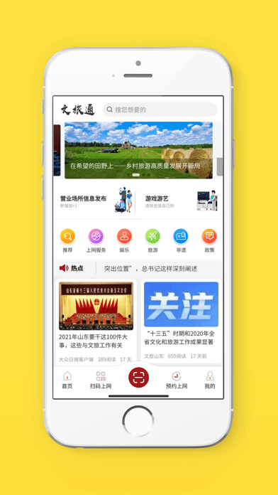 山东省文旅通app官方版下载 v1.1.1截图