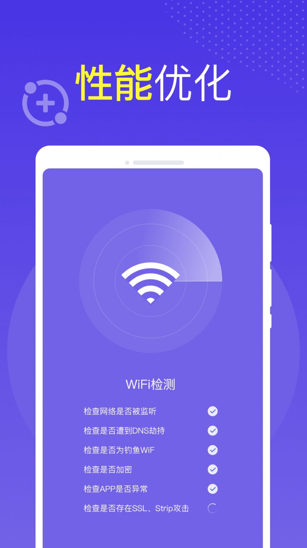 全球WiFiAPP最新版 v1.0.0截图