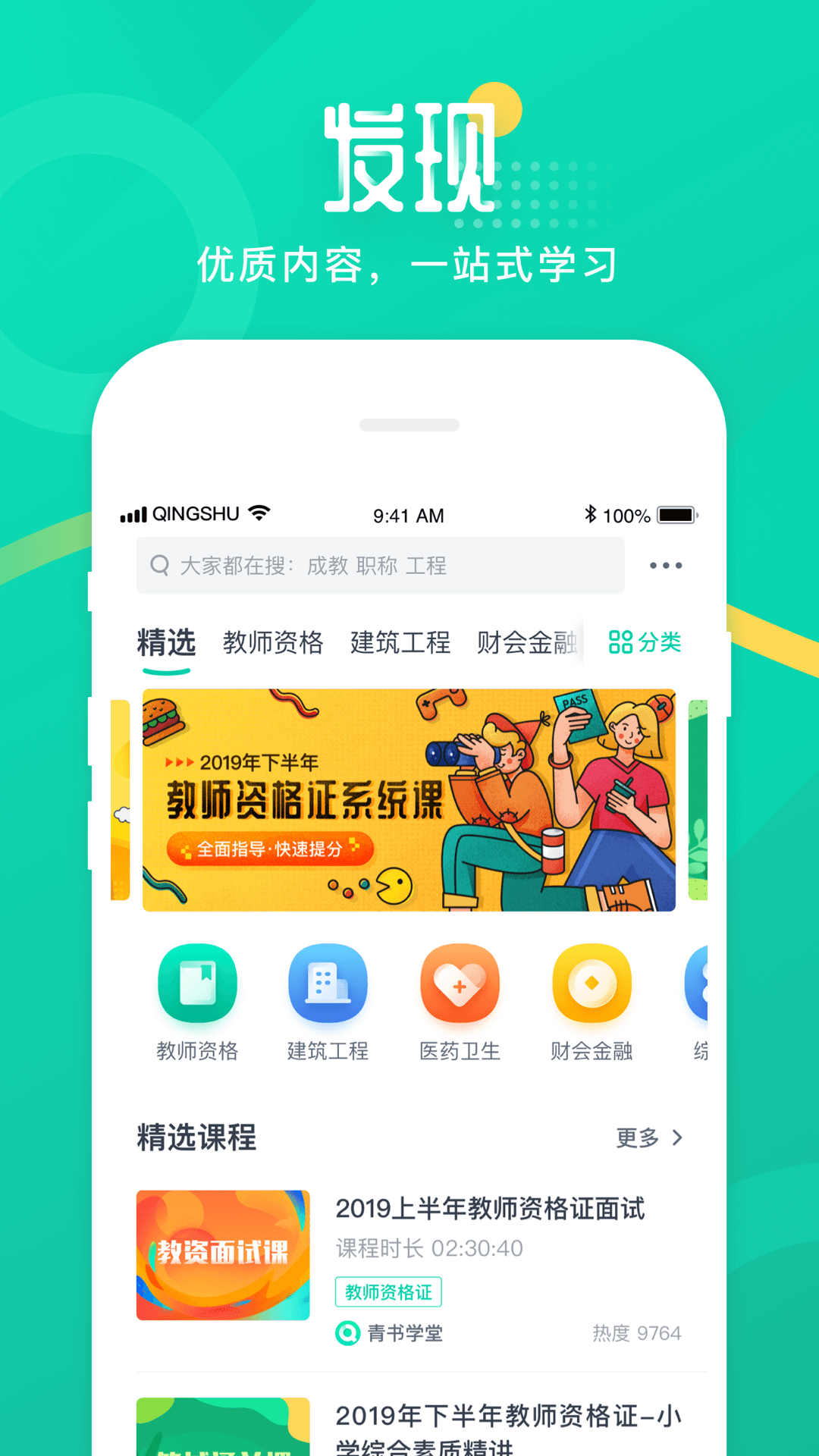 青书学堂app最新版 v21.10.0截图