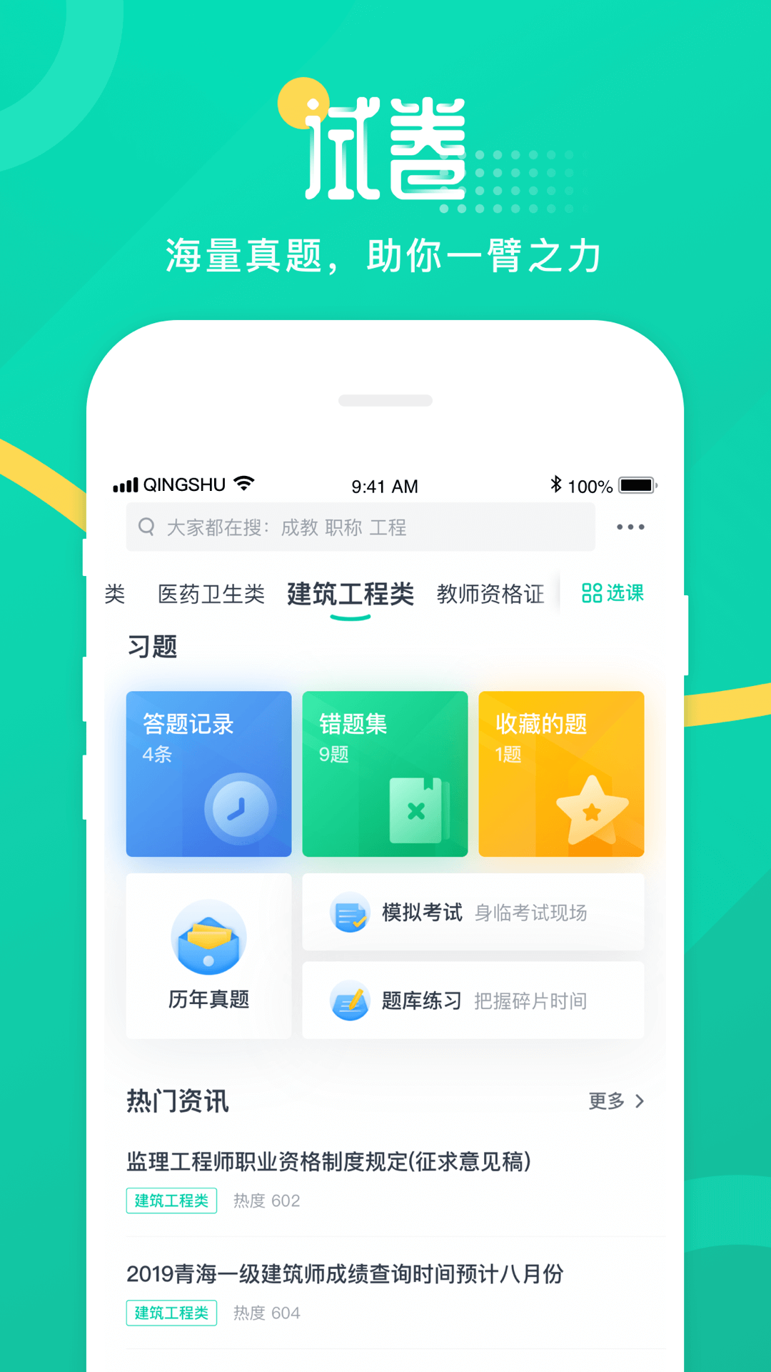 青书学堂app最新版 v21.10.0截图
