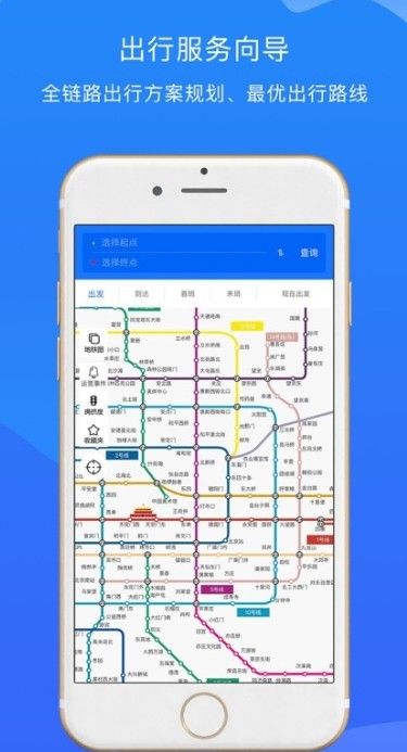 北京轨道交通96123app下载2022最新版 v1.0.56截图
