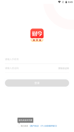 财今商学堂app安卓版下载截图1