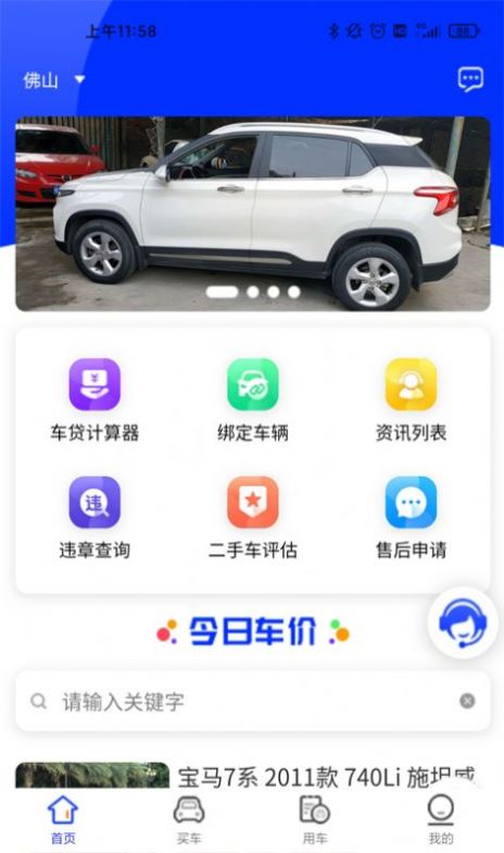 买车用车汽车资讯app官方版 v1.0.29截图