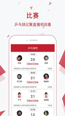 乒乓球吧app最新版下载 v1.3.1截图