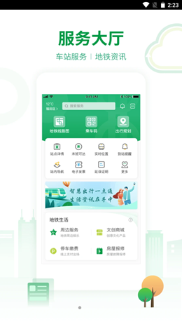 深圳地铁一码通行App安卓版下载 v3.2.4截图