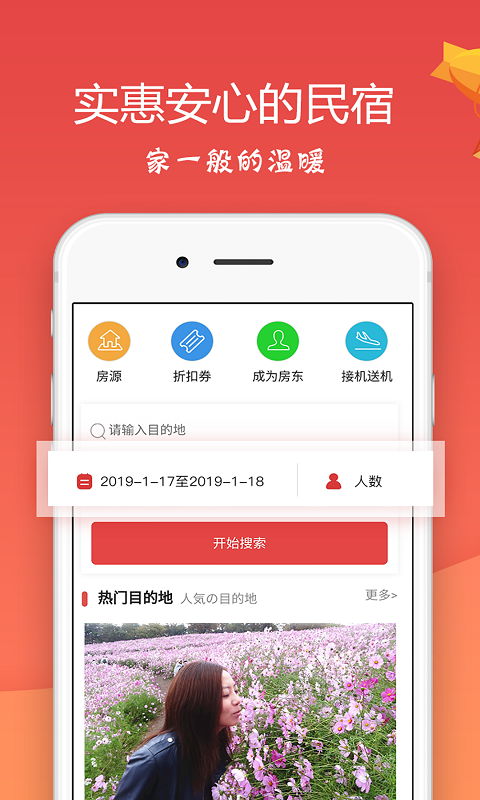 东瀛民宿app最新免费版下载 v3.2.8截图