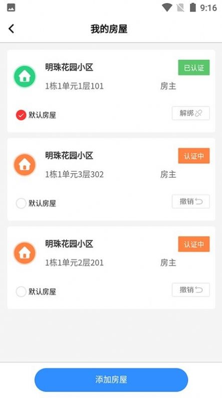 唐山智慧社区服务平台app官方版下载 v1.0.3截图