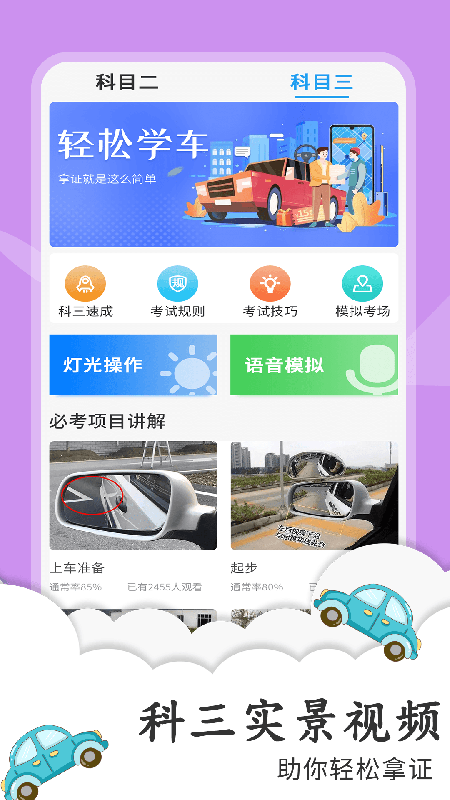 练车宝典题库训练app安卓最新版下载 v1.0.4截图