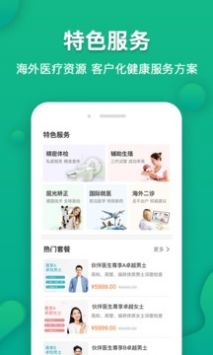 伙伴医生健康资讯app安卓官方版下载 v5.0.0截图