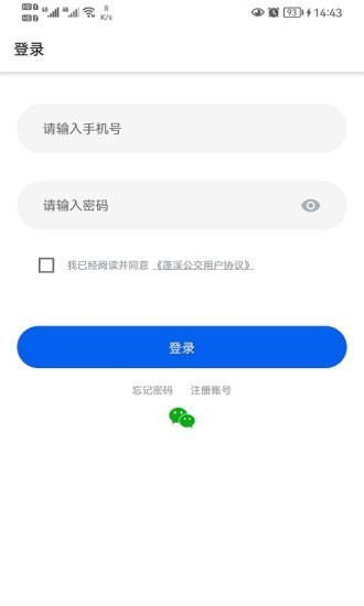 蓬溪公交app最新版下载 v1.0.3截图