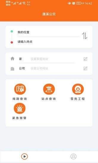 蓬溪公交app最新版下载 v1.0.3截图