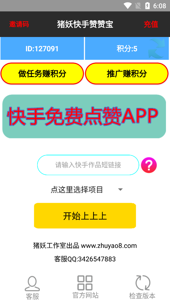 快手赞赞宝app下载最新版本免费安装 1.3截图
