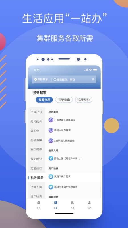 辽事通e大连app下载官方最新版 v4.0.6截图