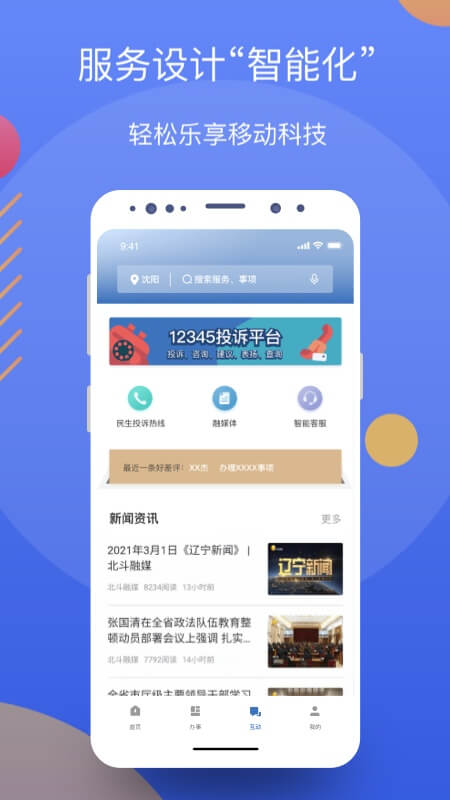 辽事通e大连app下载官方最新版 4.0.6截图