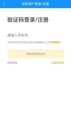枣庄人才网招聘app最新版下载 v22.01.00截图