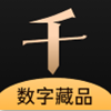 千寻数藏数字藏品app安卓版下载 1.0.1