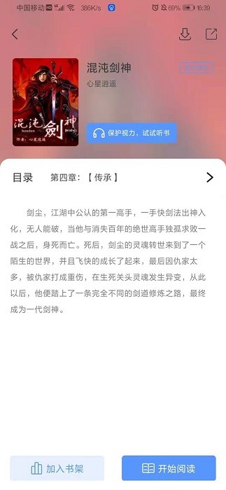 奇墨小说app下载安装最新版 v1.0.6截图