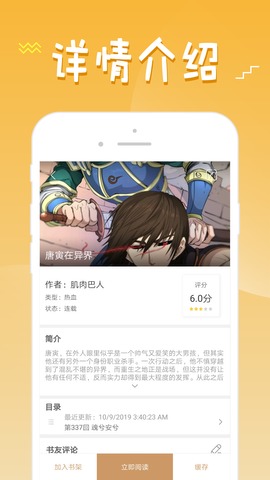 36漫画免费小说app官方正式版下载 2.2.42截图