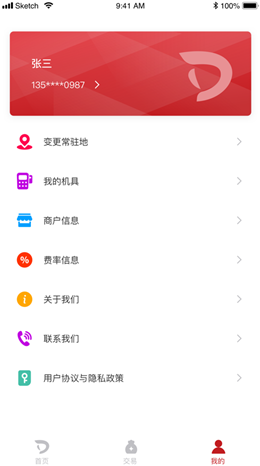 电银生活app官方版下载 1.4.2截图