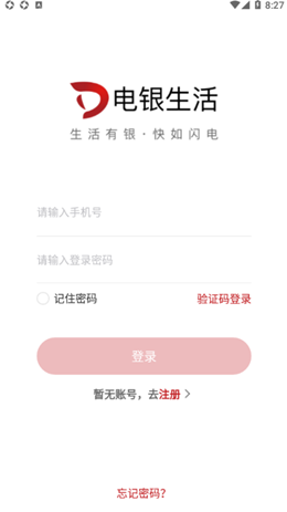 电银生活app官方版下载 1.4.2截图