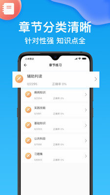 主治医师医学题库2024最新app下载 v2.1.3截图