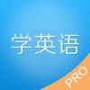 老友记学英语app官方版下载 3.0.2