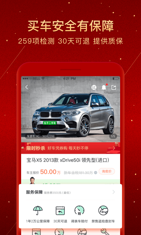瓜子二手车官方app安卓版 v8.8.0.7截图