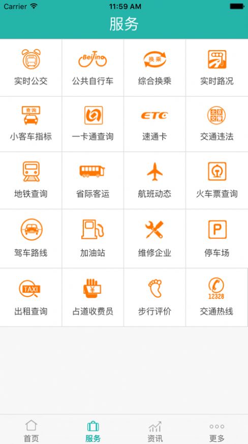 北京交通app官方下载停车缴费最新版 v1.0.30截图