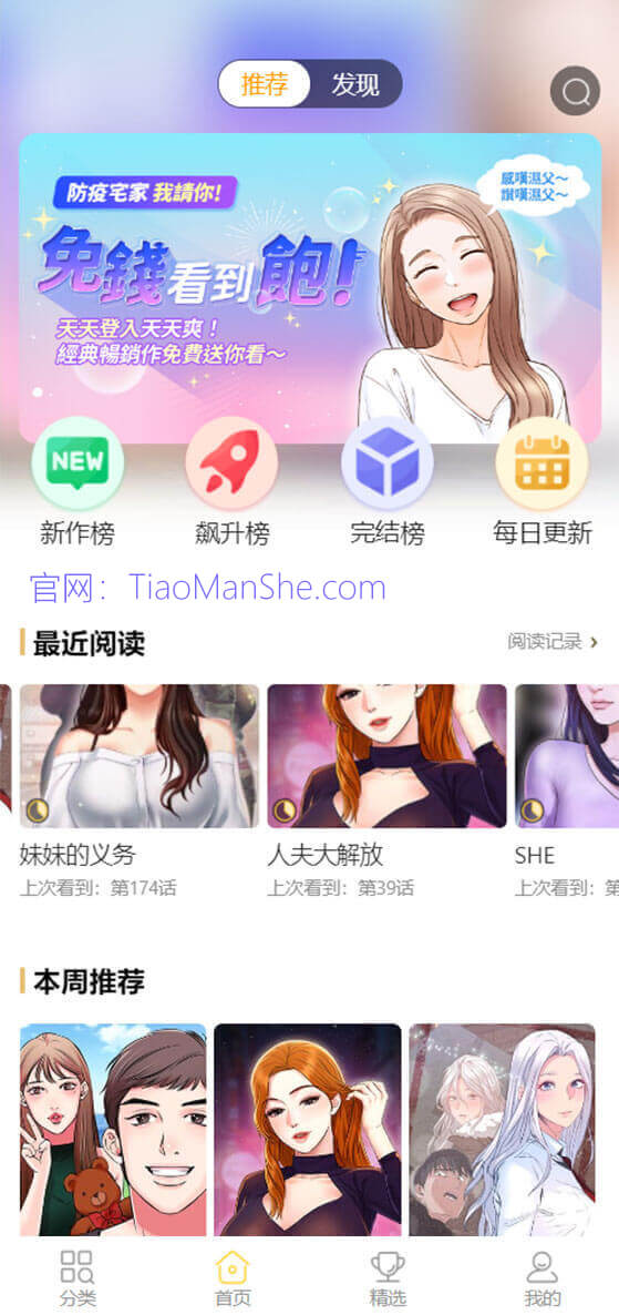 条漫社韩漫网app官方版 v1.0截图